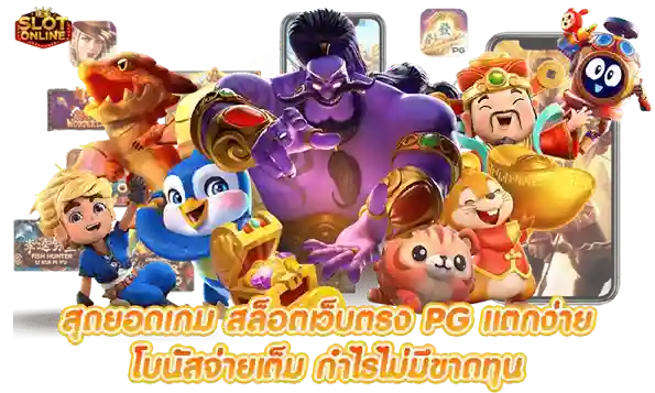สล็อตแตกง่าย